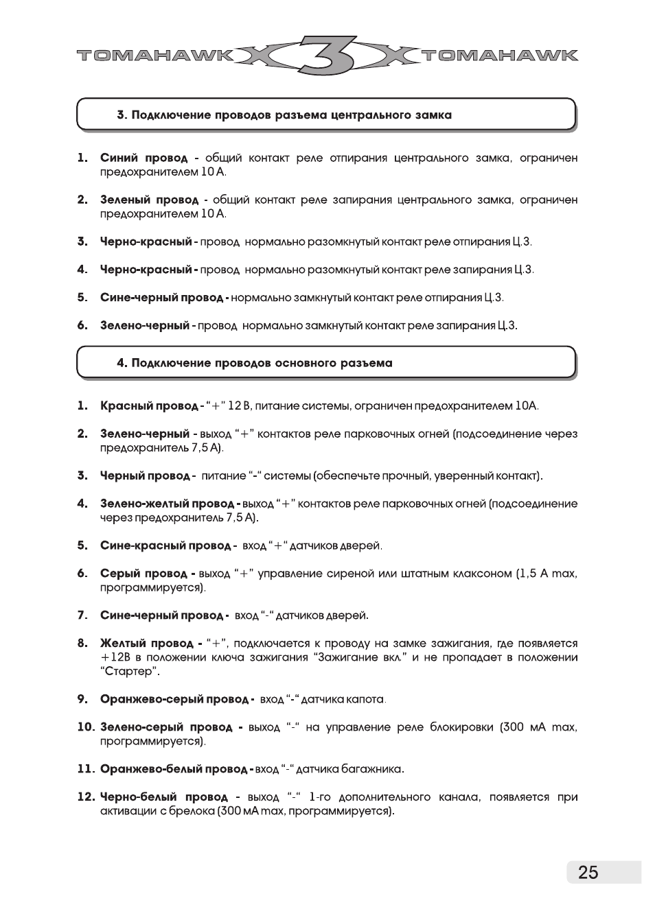 Схема подключения томагавк х3