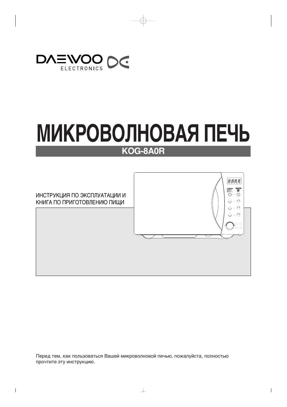 Зарядное устройство daewoo инструкция