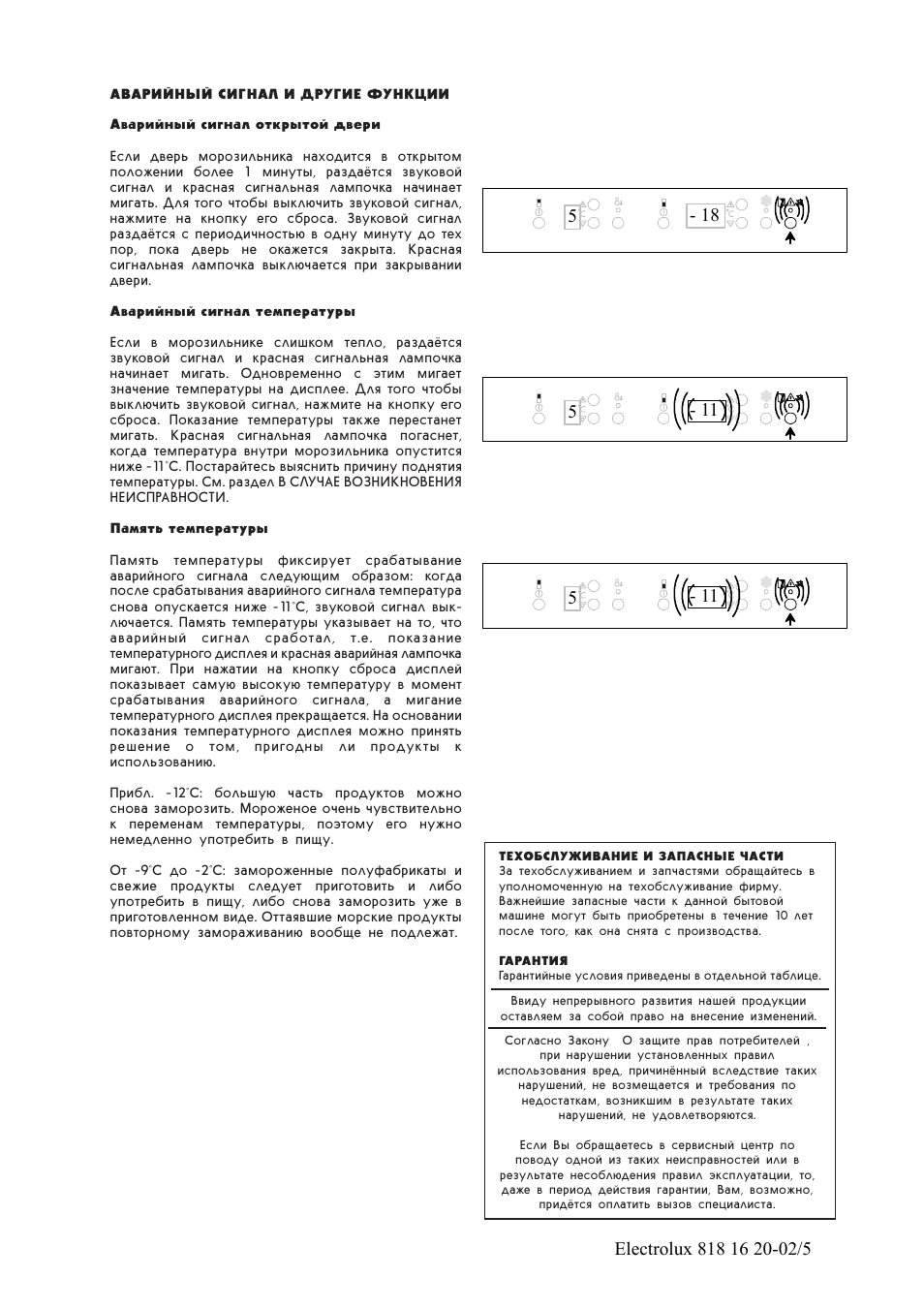 Инструкция температура. Аварийный сигнал холодильник Электролюкс. Холодильник Электролюкс мигают лампочки. Холодильник Электролюкс мигают лампочки температуры. Холодильник Electrolux модель erb3599x инструкция.