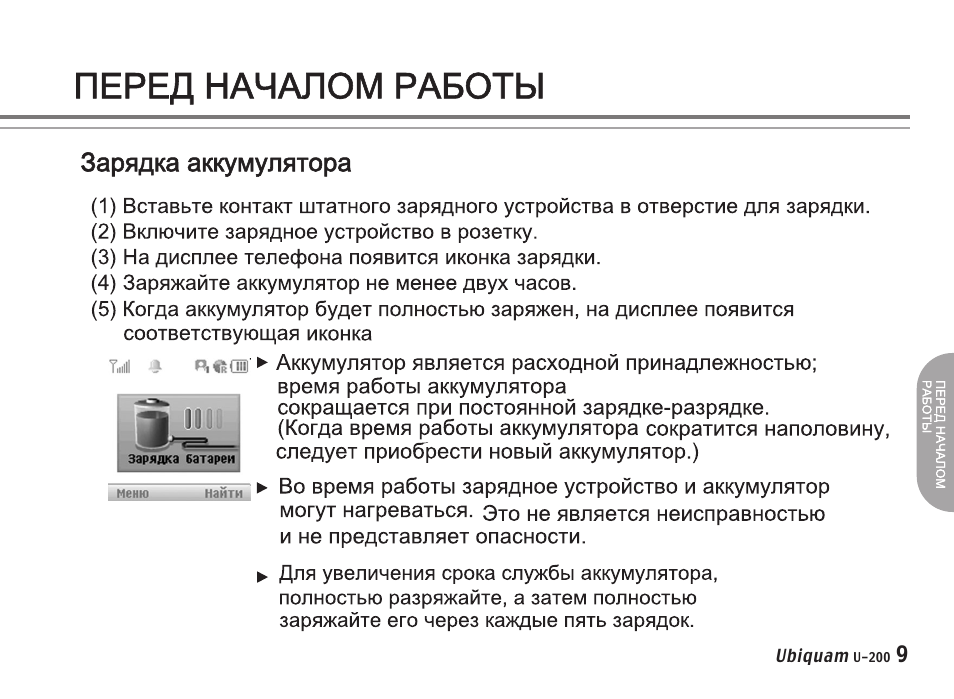 Инструкция 200. Правила пользования зарядником телефона. Зарядка АКБ сервис. WEBLCT инструкция по работе.