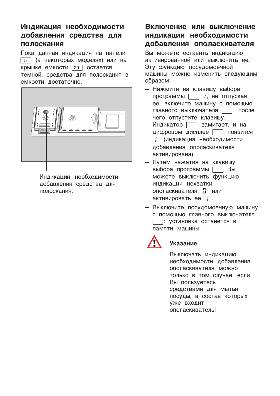 Посудомоечная машина bosch инструкция. Посудомоечная машина Siemens sf65a663eu. Bosch sd13j1b инструкция посудомоечная машина. Индикатор ополаскивателя в посудомоечной машине. Индикатор нехватки ополаскивателя.