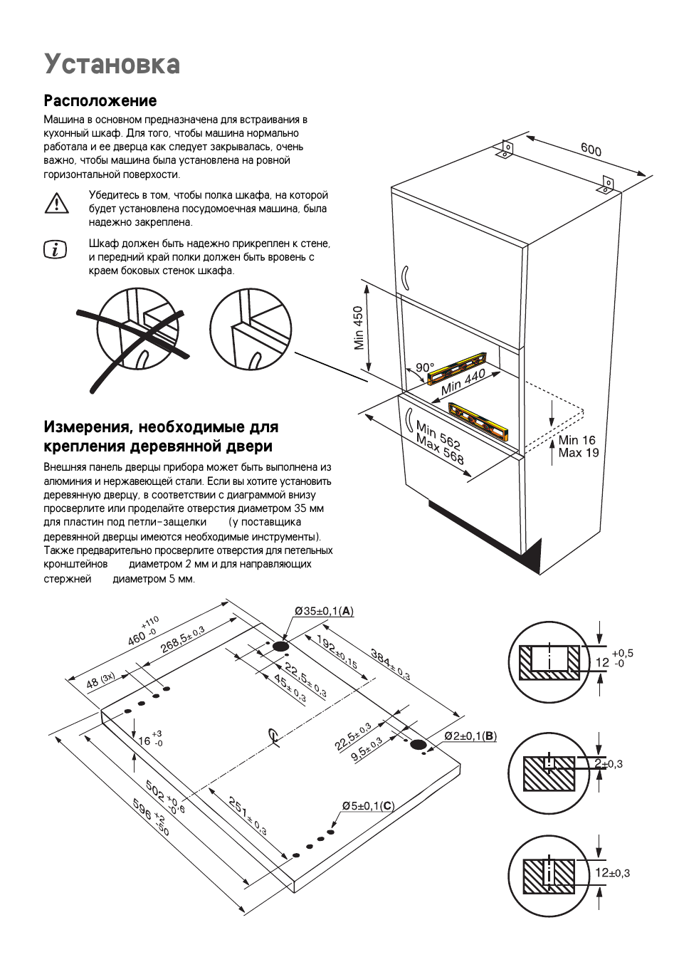 Схема установки посудомоечной машины Электролюкс esl46050