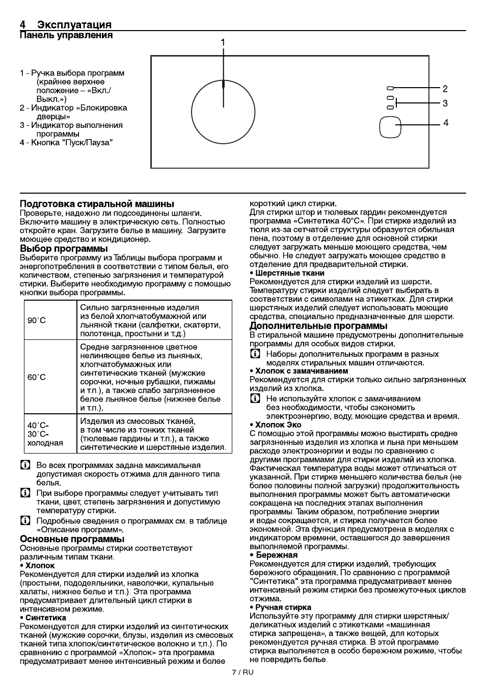 Beko steam cure инструкция фото 74