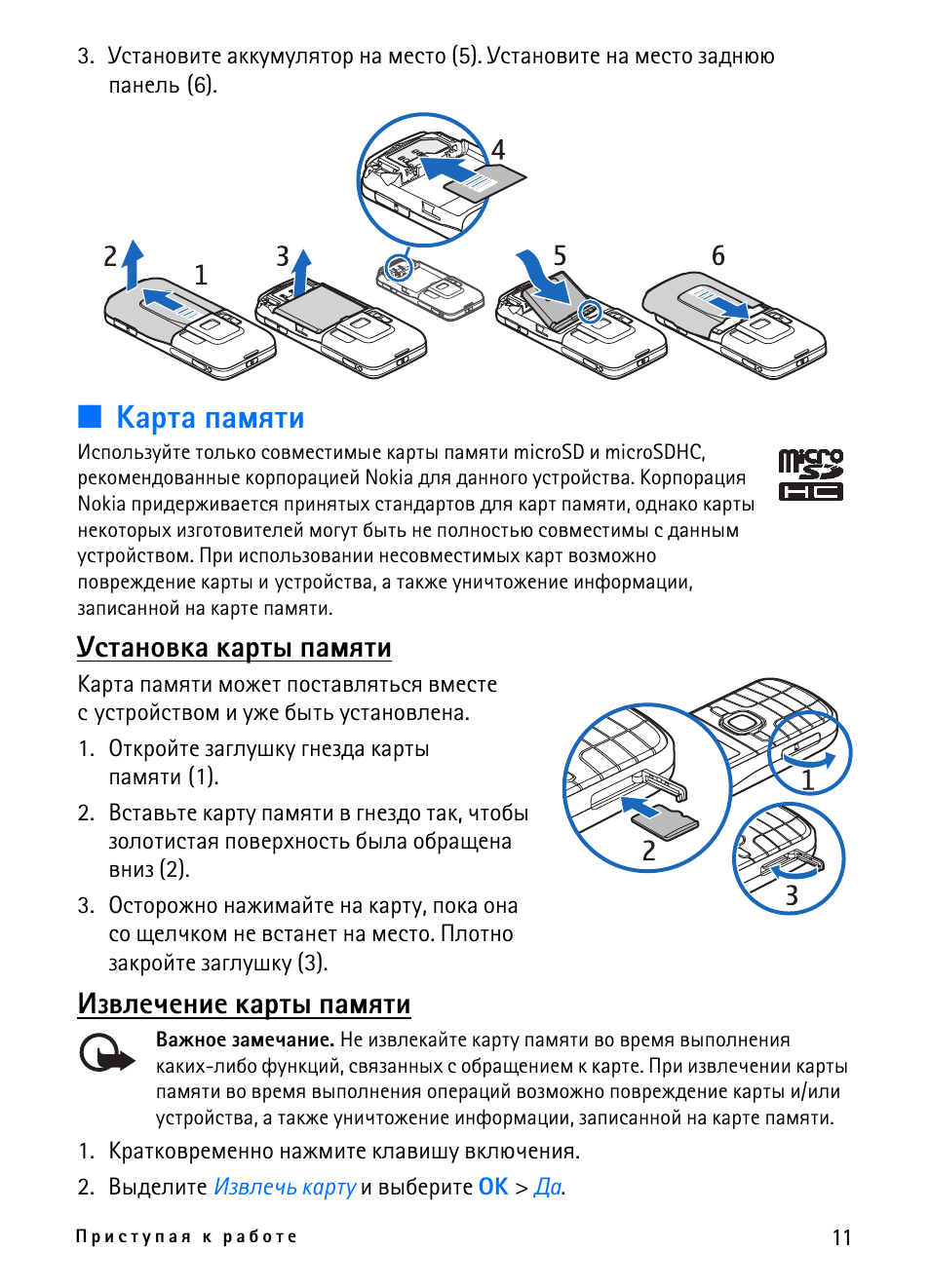 Как установить карта памяти на телефон