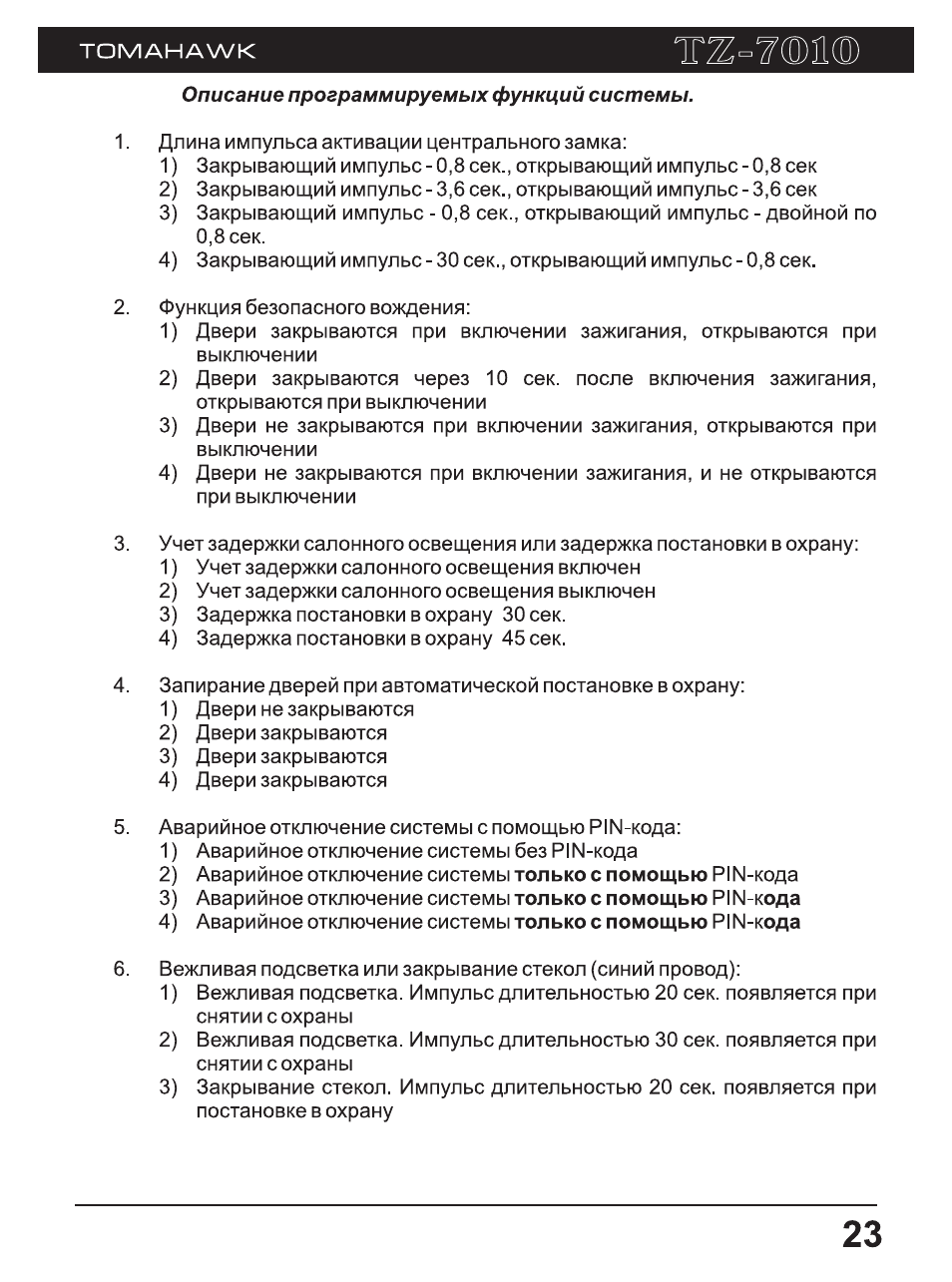 При постановке на охрану двери закрываются и открываются