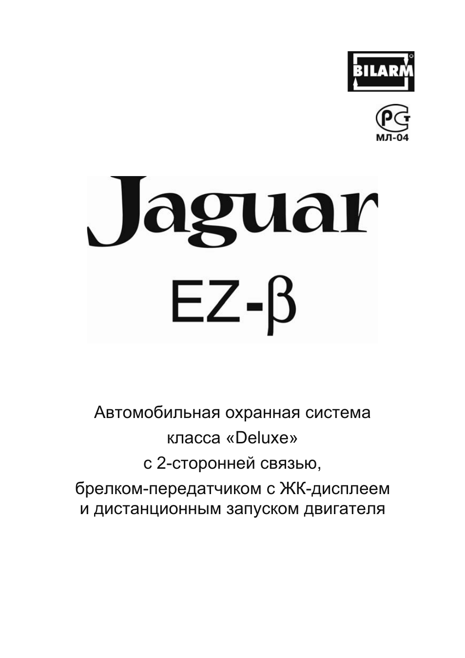 Jaguar ez beta инструкция