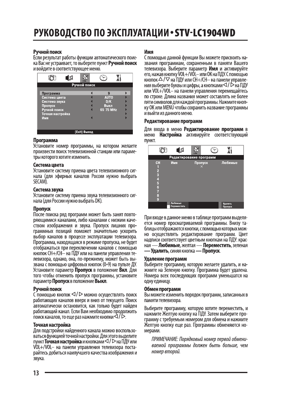 Stv lc1904wd схема