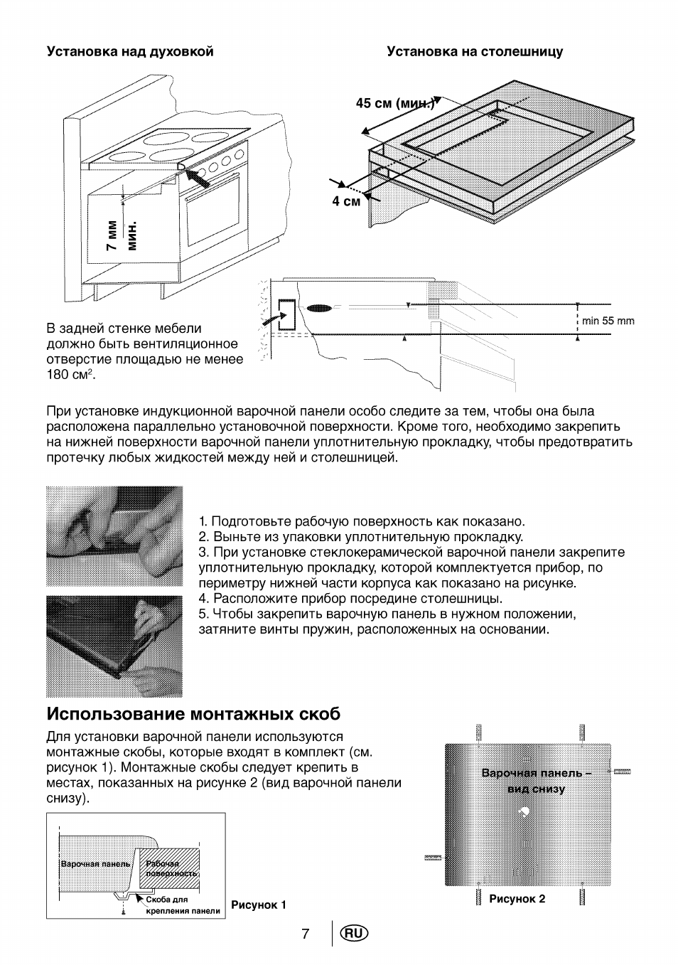 Монтаж индукционной варочной панели в столешницу