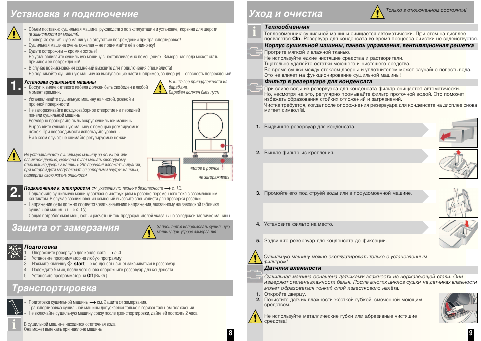 Инструкция очищенного. Сушильная машина Bosch резервуар для конденсата. Сушильная машина Siemens инструкция. Сушильная машина вс-30.11 инструкция по программированию. Сушильная машина инструкция по установке.
