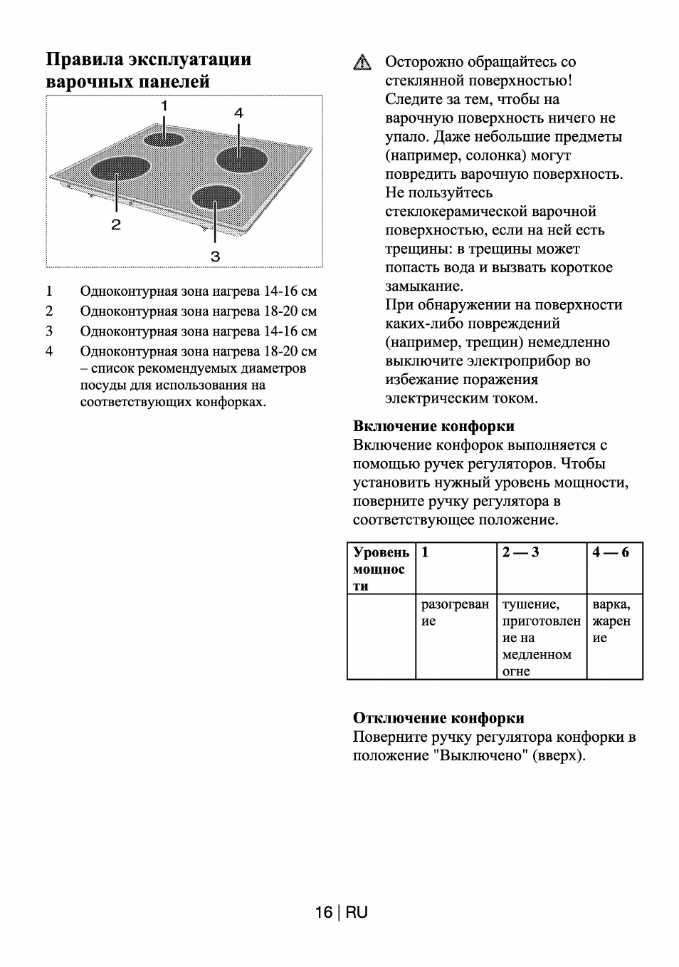 Индукционная плита инструкция. Веко варочная панель инструкция по применению. Beko варочная панель конфорки инструкция. Induction плита инструкция. Плита индукционная веко 4 конфорки инструкция по применению.