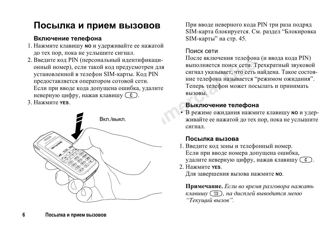 Отключаю телефон текст. Телефон для принятия звонков. Включение телефона. Сотовый телефон стационарный инструкция. Стационарный мобильный телефон инструкция по эксплуатации.