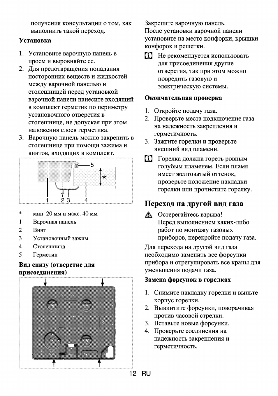 Закрепить варочную панель к столешнице