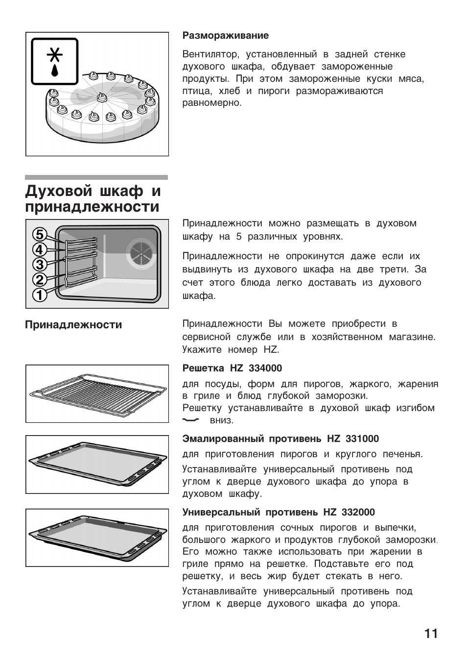 Сименс духовой шкаф как пользоваться