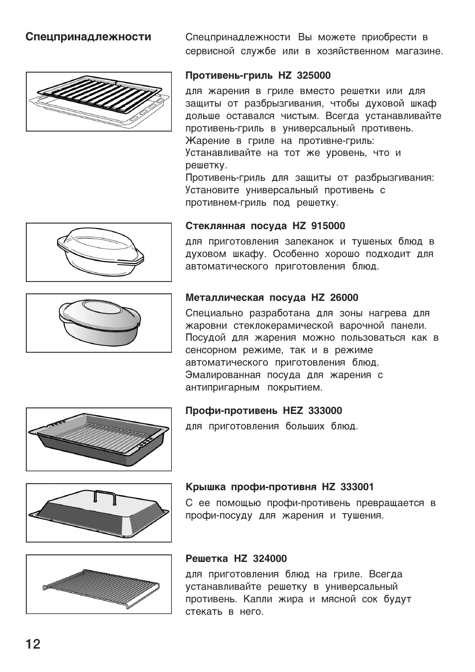 Духовой шкаф siemens hb 330550