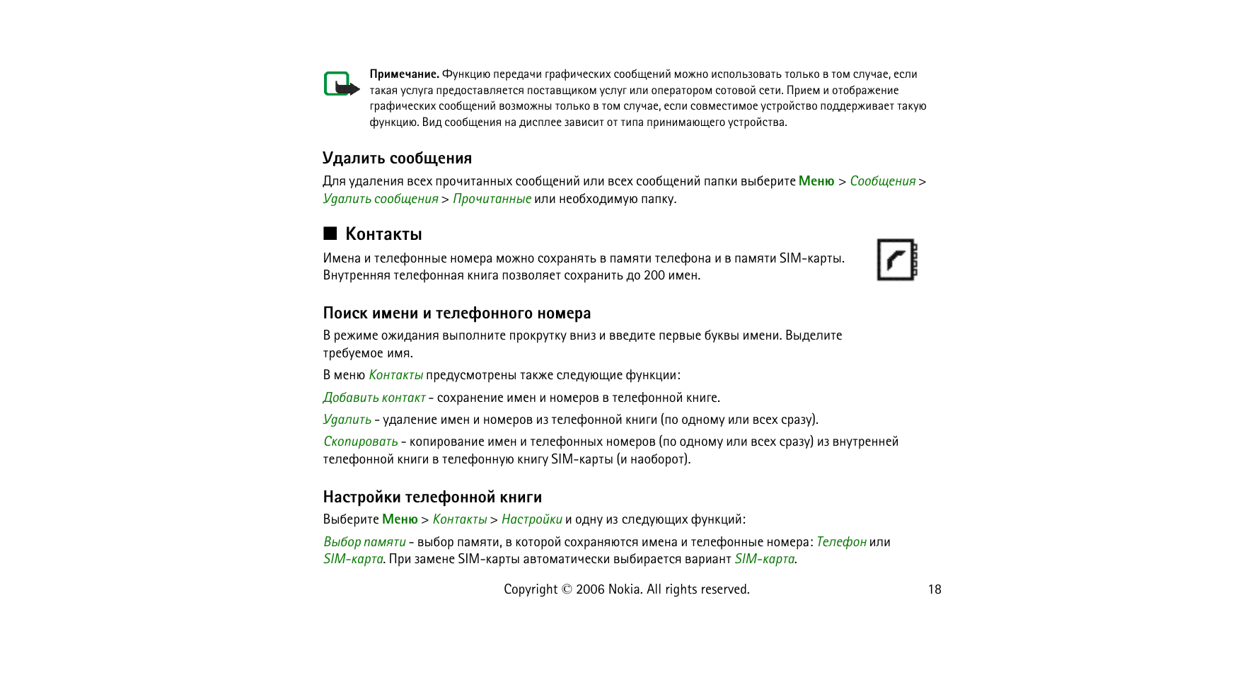 Удалить сообщения, Поиск имени и телефонного номера, Настройки телефонной  книги | Инструкция по эксплуатации Nokia 1110 | Страница 18 / 36