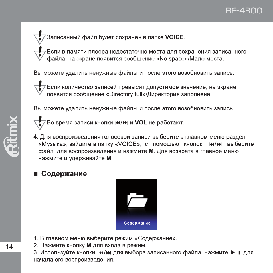 Черный инструкция. Инструкция плеера Ритмикс RF 4300 2 GB.