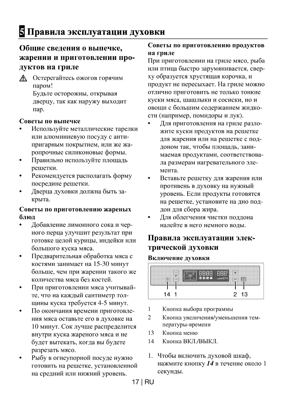 Духовой шкаф эксплуатация. Духовой шкаф БЕКО инструкция. Инструкция по эксплуатации духового шкафа Deko. Духовой шкаф Beko инструкция по эксплуатации. Печка Beko инструкция по духовке.