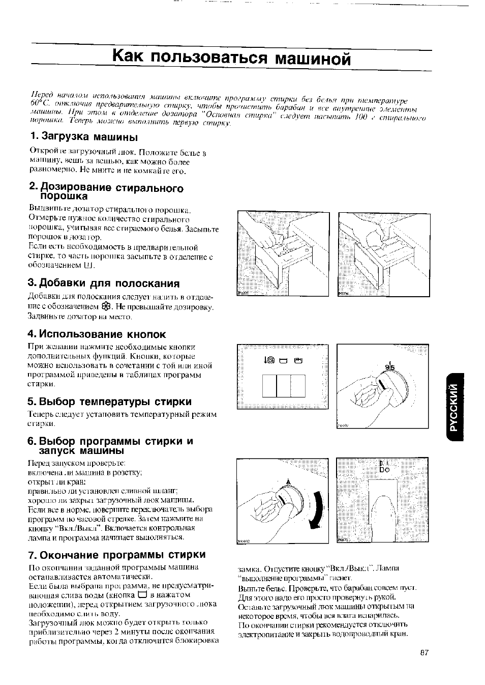 Как пользоваться машинкой zanussi старого образца