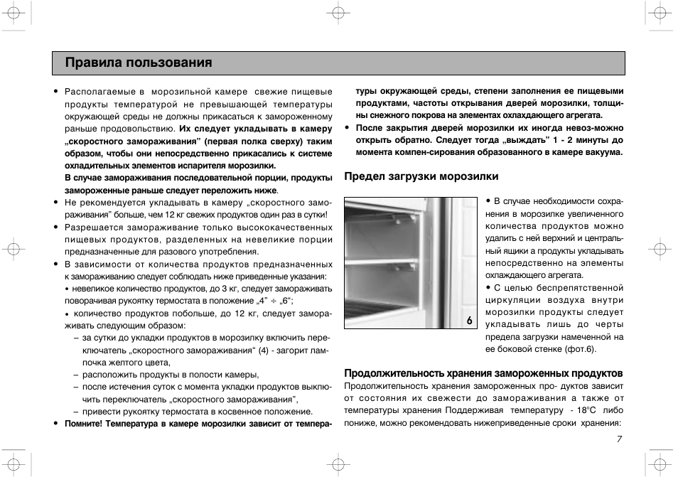 Морозильные камеры инструкция по эксплуатации. Морозильная камера Саратов 153 инструкция. Морозильная камера Саратов 117 инструкция. Морозилка Саратов 153 инструкция по эксплуатации кнопки. Правила пользования морозилкой.