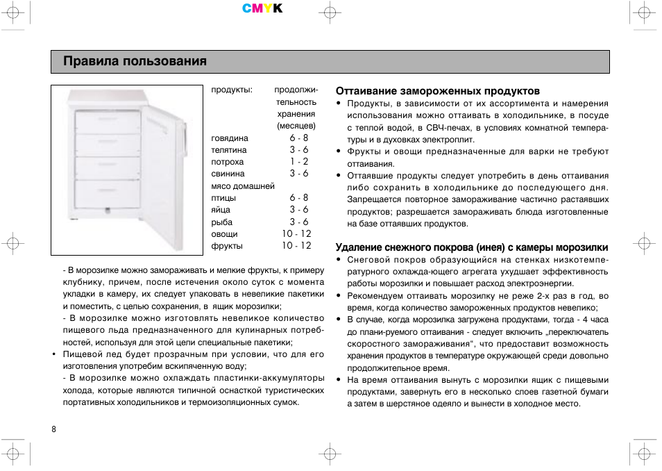 Морозильник атлант инструкция по эксплуатации старого образца