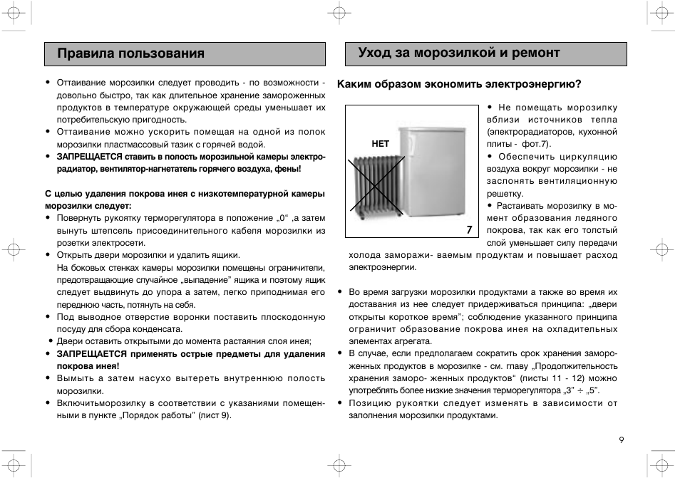 Морозильная камера саратов инструкция по эксплуатации клавиши включения старого образца