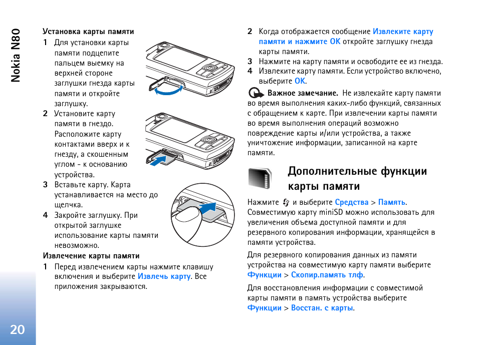 Карта памяти не видна. Функции карты памяти. Как извлечь карту памяти. Инструкция по использованию карты памяти. Дополнительные функции телефона.