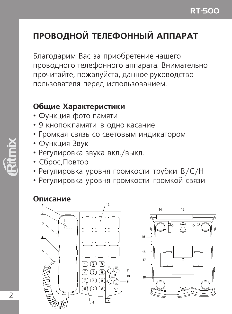 Rt инструкция. Ritmix RT 460 инструкция. Инструкция телефонного аппарата Nokia. Прибор prima 500 инструкция. Инструкция Ritmix RT-311.