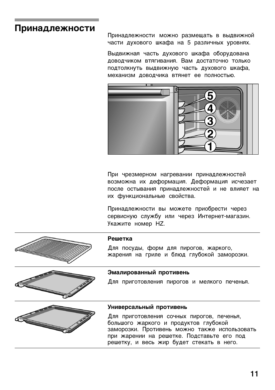 Электрический духовой шкаф Siemens he33bd550