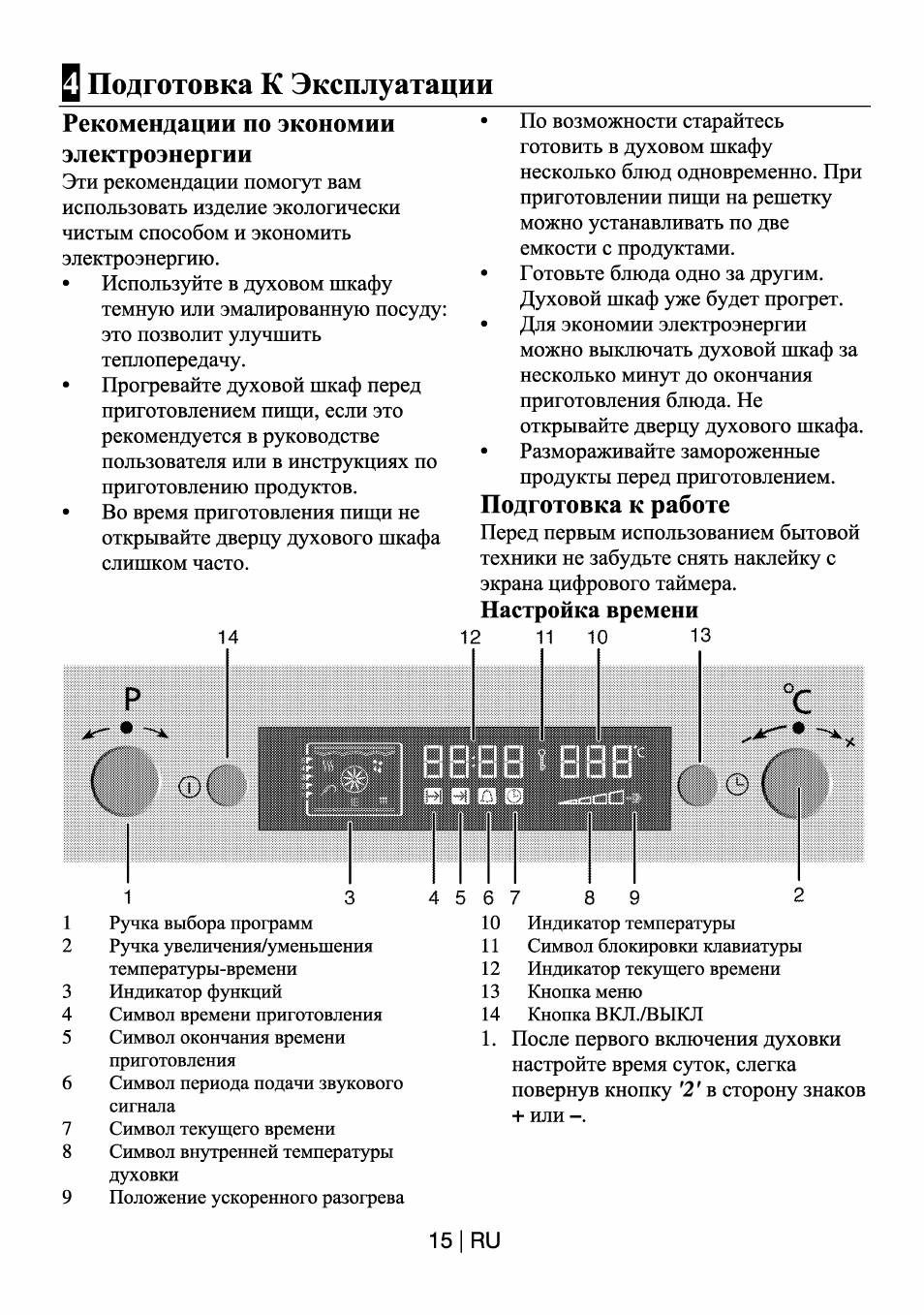 инструкция к духовому шкафу beko