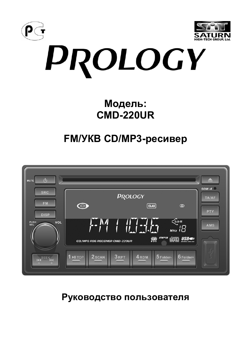 Prology cmd 120 схема подключения