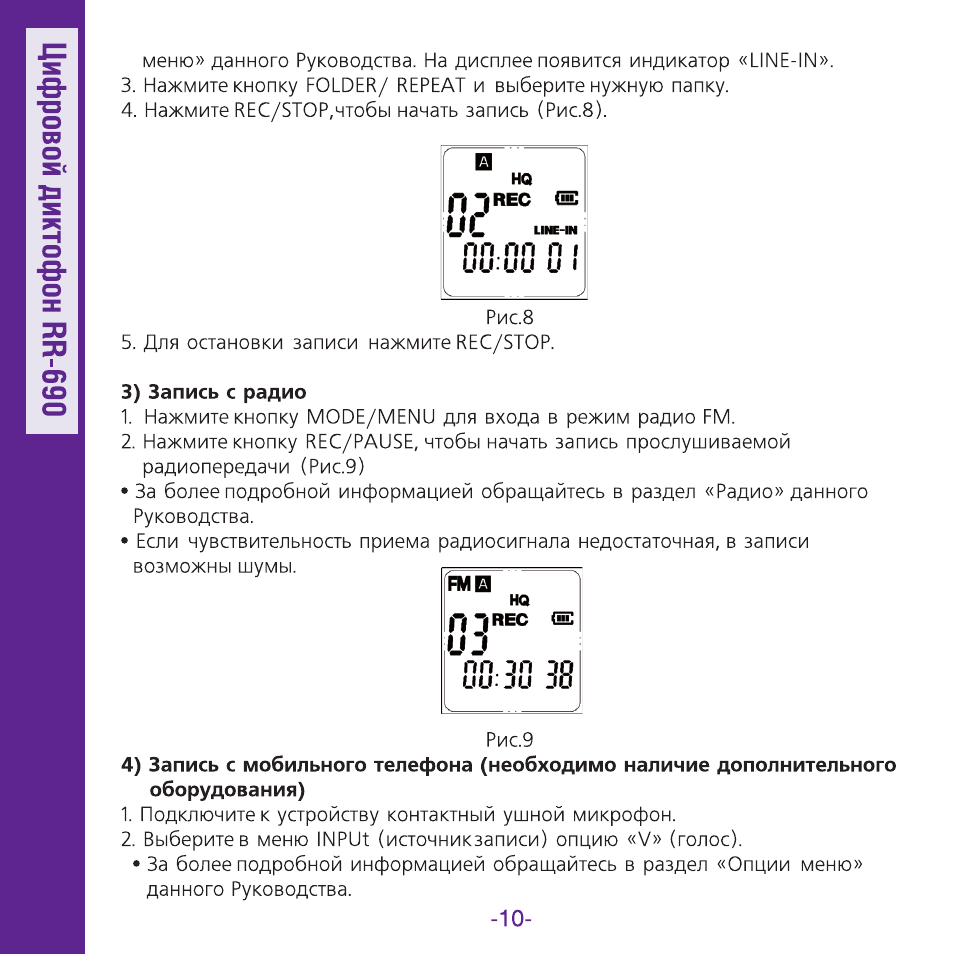 Инструкции пп 31 34. Ritmix RR-150 инструкция. Диктофон Ритмикс RR 145 инструкция по пользованию. Инструкция дисплейной розетки. Ritmix RR 110 диктофон инструкция значение кнопок.