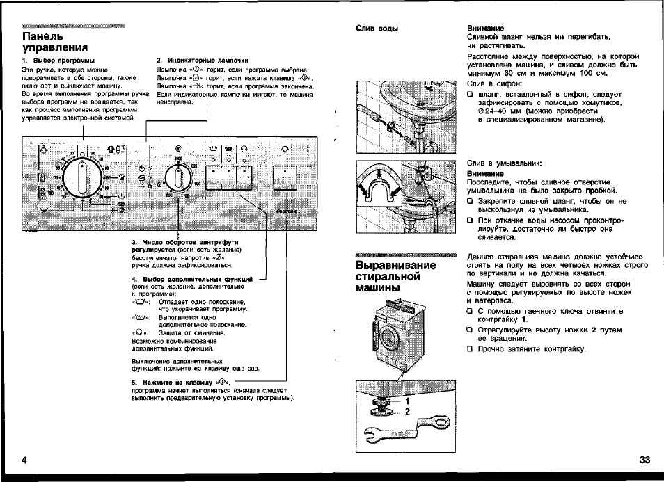 Панель Управления, Выравнивание Стиральной Машины | Инструкция По.