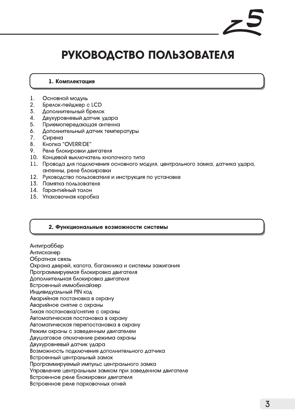 Инструкция 5. Сигнализация томагавк z5 инструкция. Таблица программирования томагавк z5. Tomahawk x5 инструкция автозапуск. Датчик температуры двигателя томагавк z5.