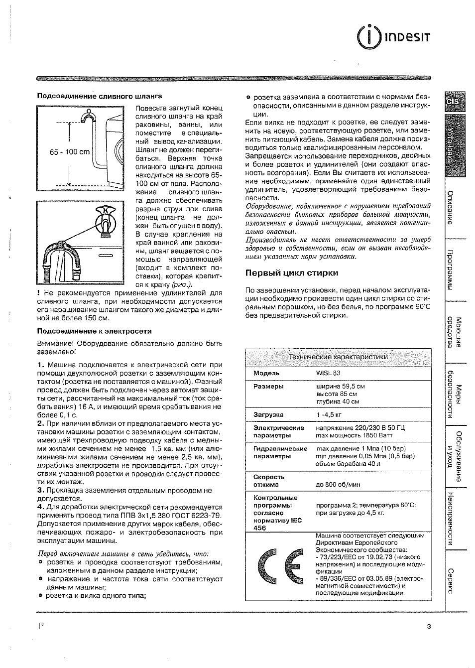 Индезит стиральная машина инструкция по стирке старого образца