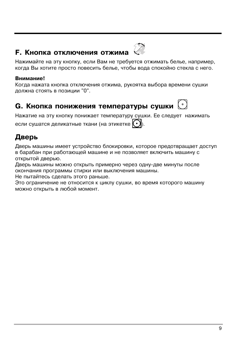 С. Кнопка Понижения Температуры Сушки, Дверь | Инструкция По.