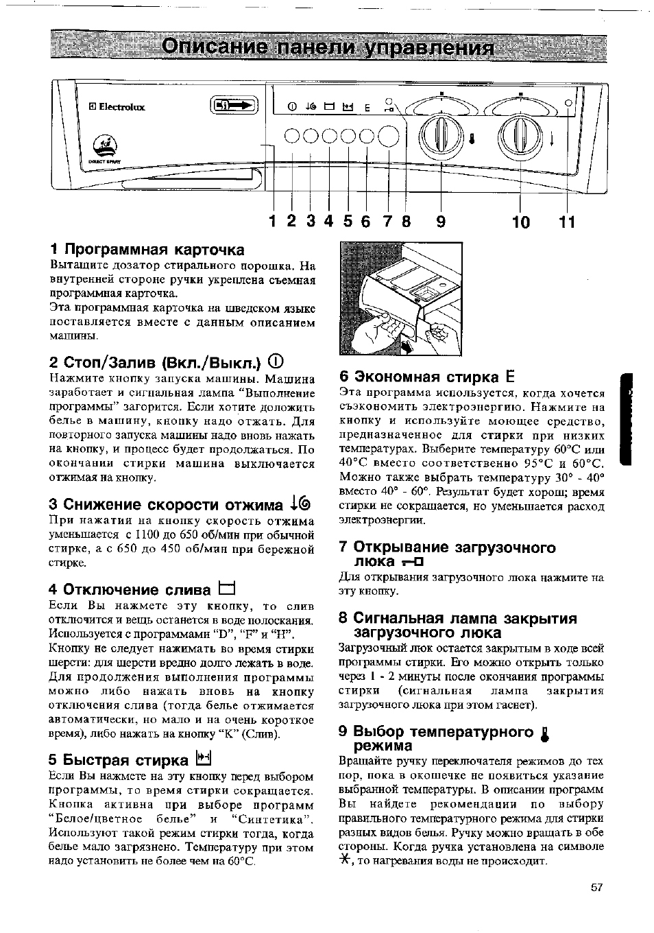 стиральная машина электролюкс steam system инструкция фото 37