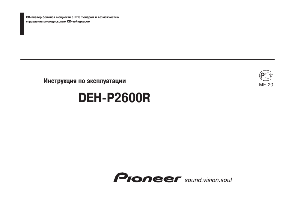 Автомагнитола pioneer deh 3000mp инструкция