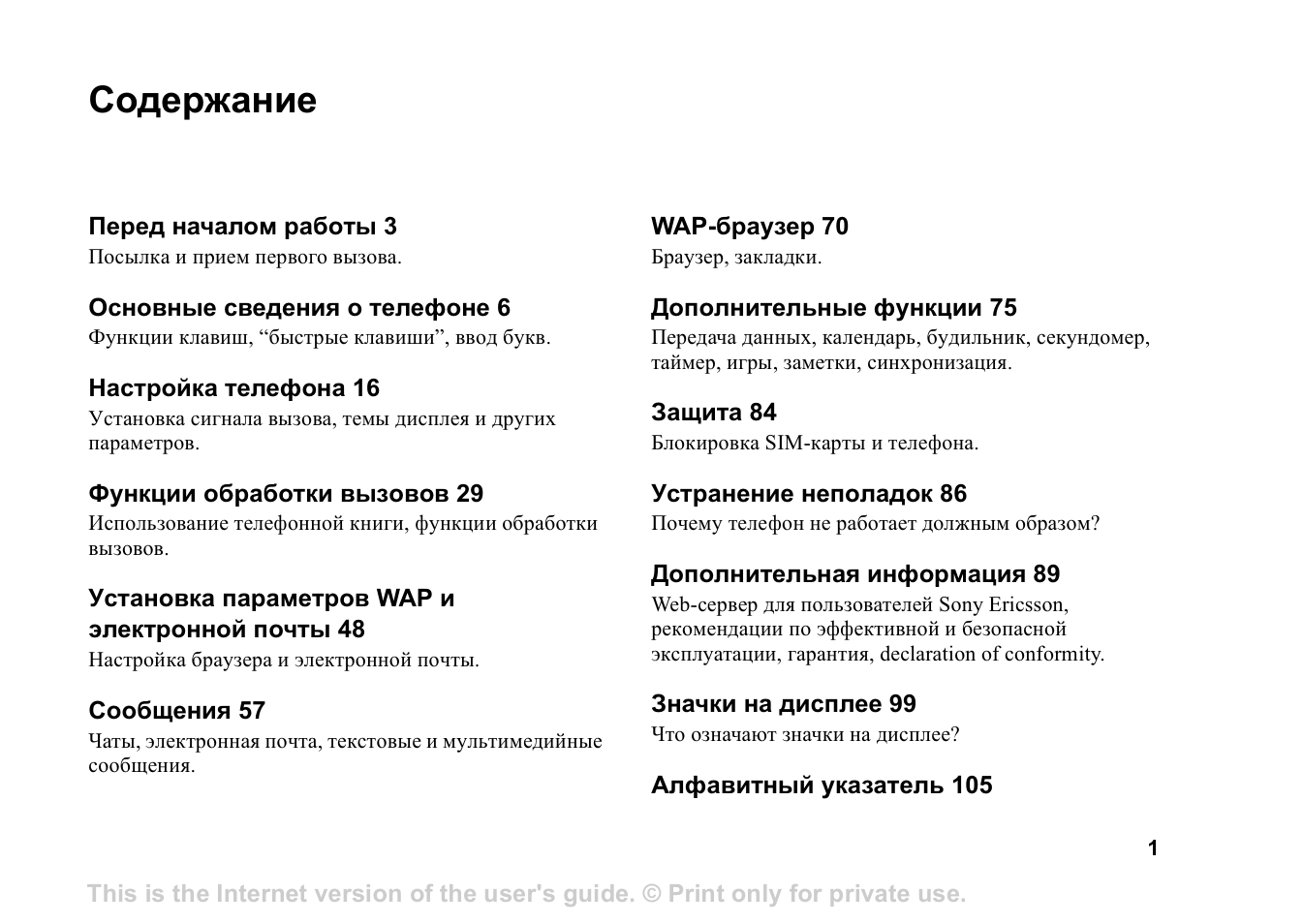 Инструкция по эксплуатации sony