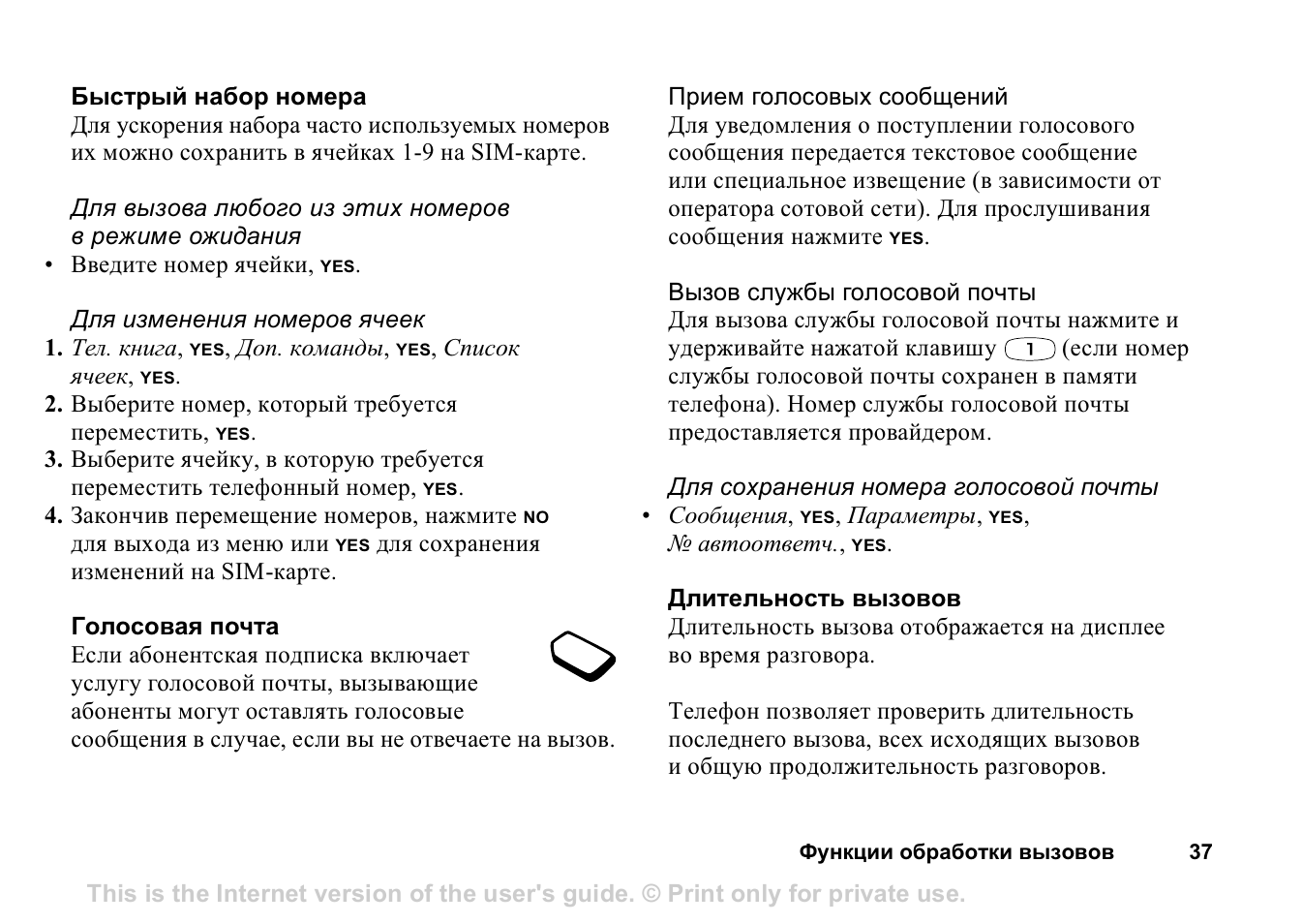 Инструкция почты. Радиотелефон журнал набранных номеров до 10 быстрый набор.