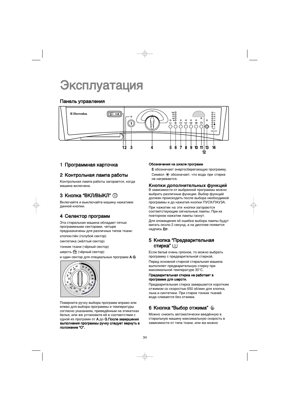 Электролюкс ews 1020 схема