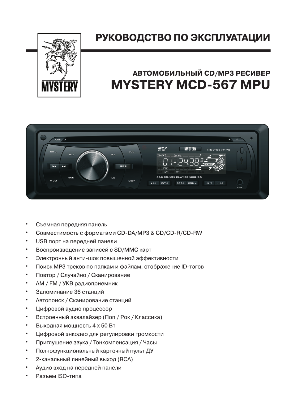 Mystery mcd 567mpu схема