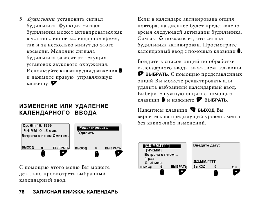 Tracking инструкция. Инструкция Benefon. Пусковой трек инструкция. Убегающий будильник инструкция на русском. Будильник инструкция СССР.