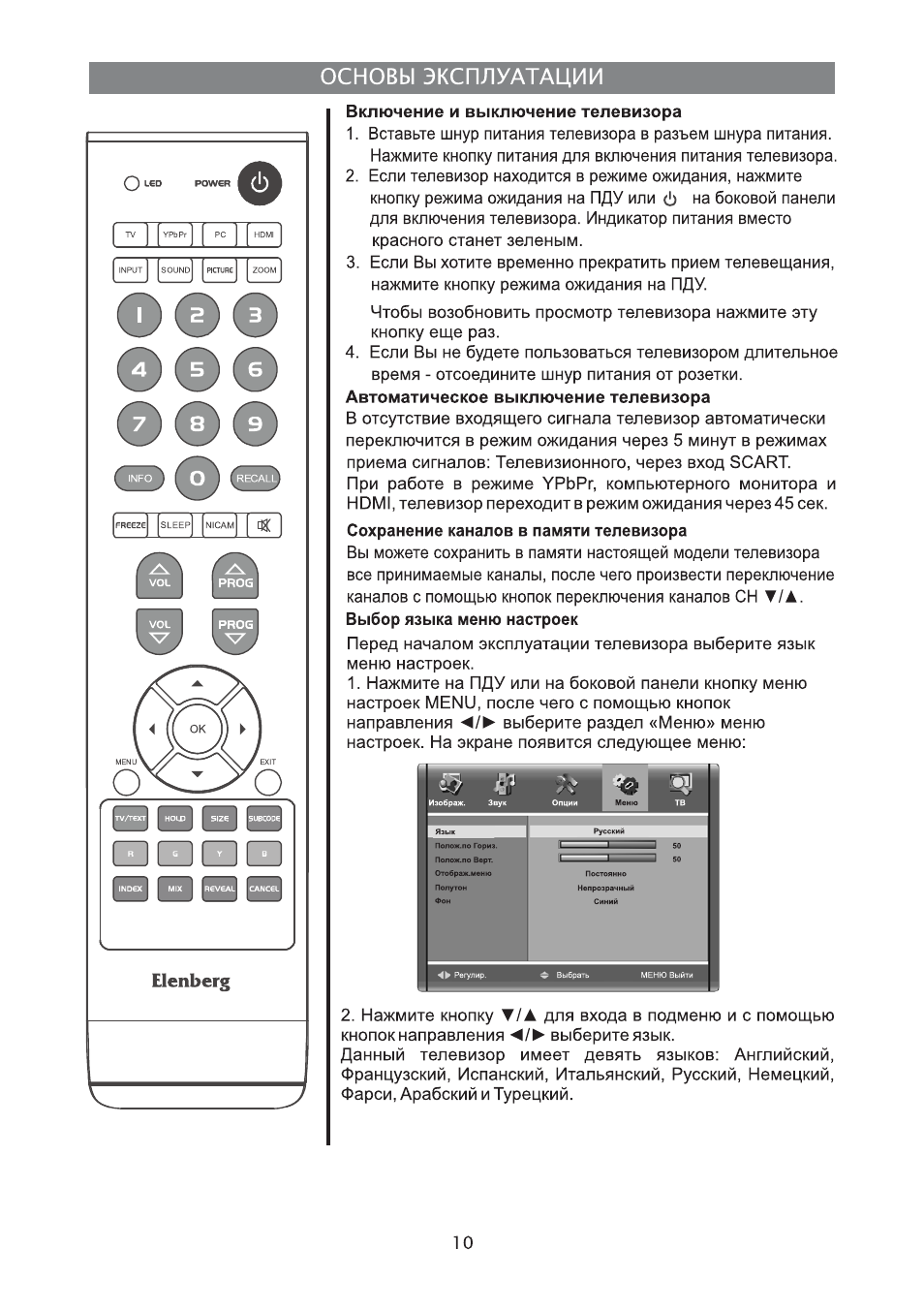 Инструкции tv. Elenberg телевизор пульт инструкция. Elenberg телевизор инструкция. Эленберг телевизор LTV-2231 ЖК телевизор. Паспорт телевизора Elenberg 2108.