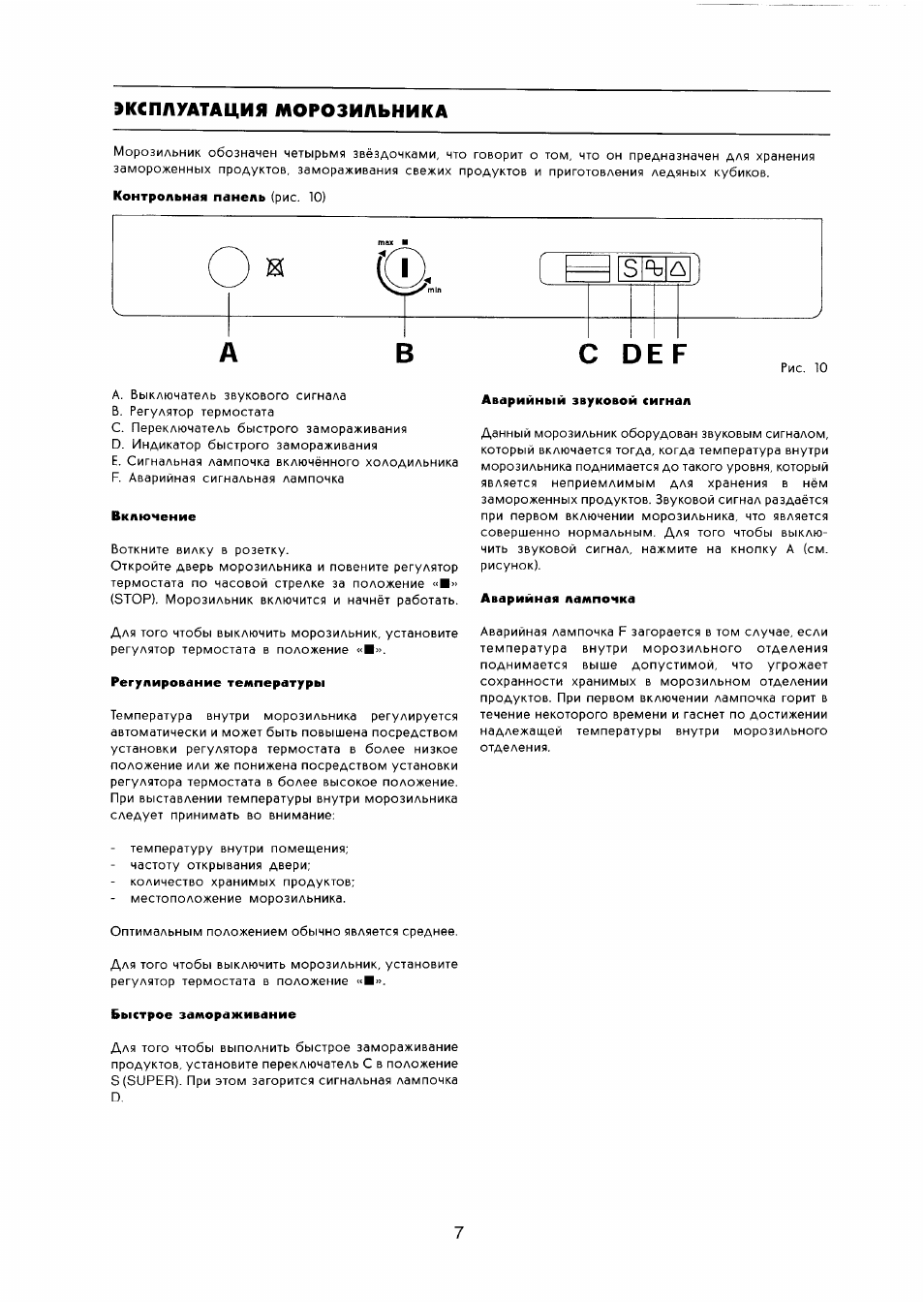 Морозильная камера саратов инструкция по эксплуатации клавиши включения старого образца