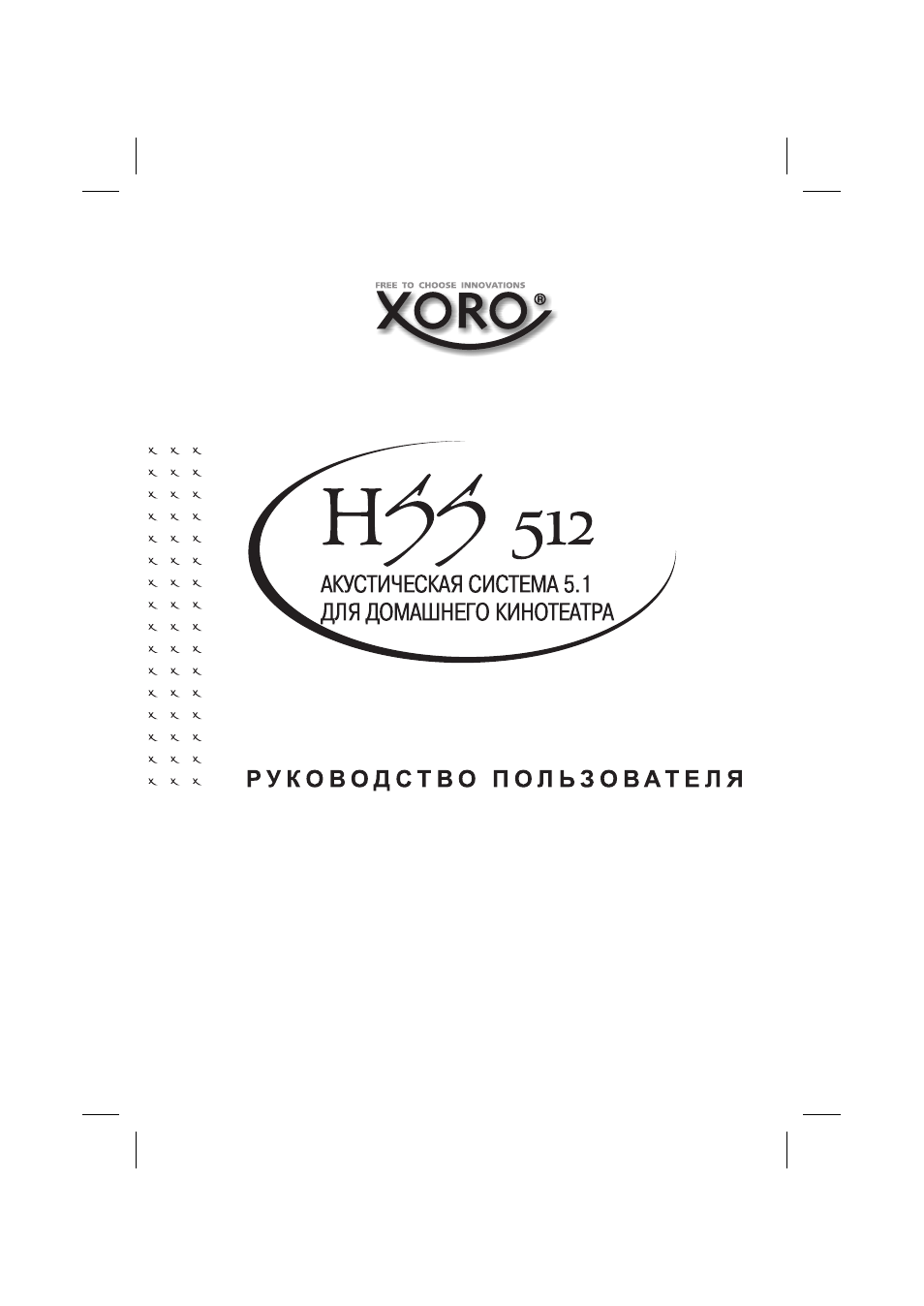 Xoro hss 512 схема