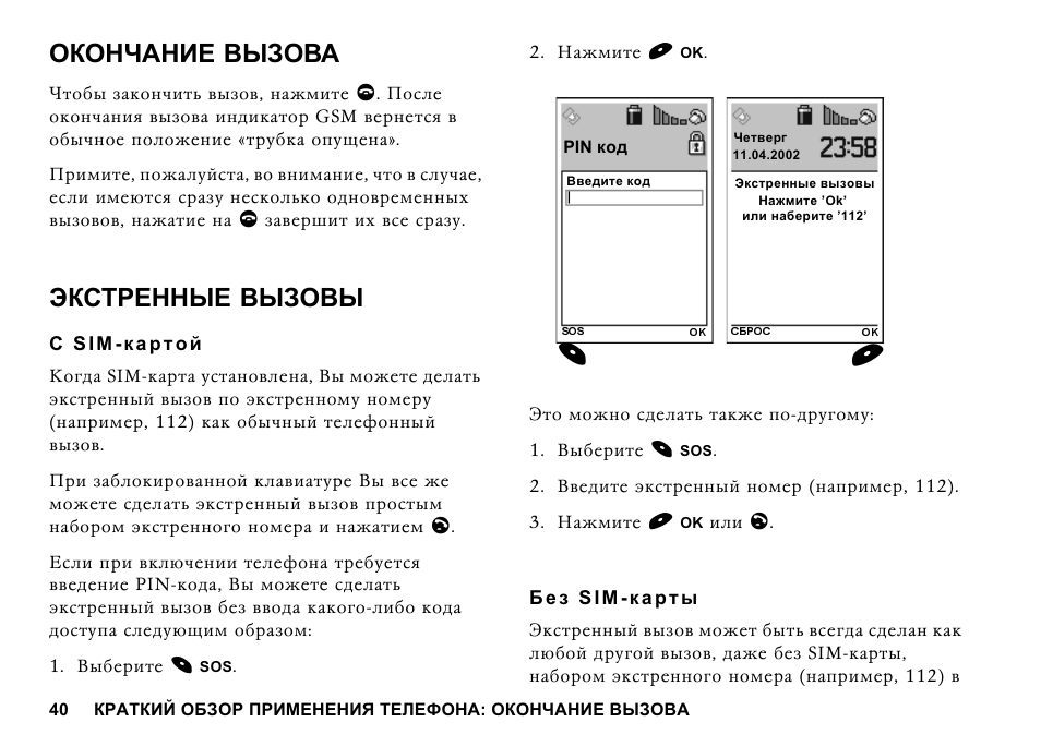 Что делать если сим карта пишет только экстренные вызовы