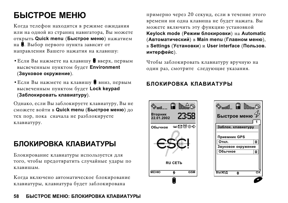 Инструкция клавиатуры. Меню блокировки телефона. Как снять блокировку клавиатуры Siemens. Инструкция на клавиатуру этого Stand for a смартфоном ddr3.