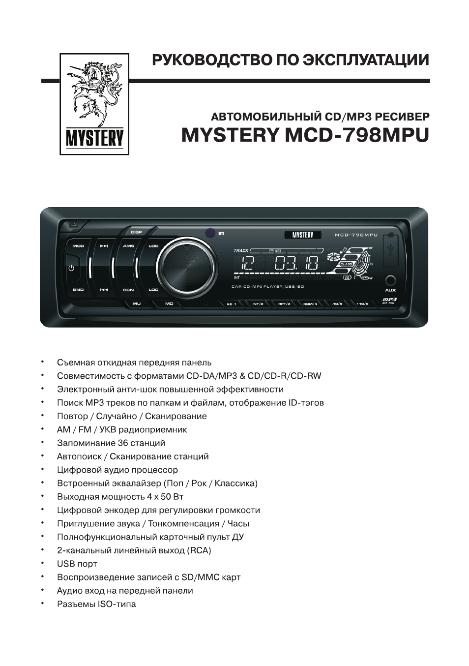 Инструкция автомагнитолы mystery mcd 598mpuc