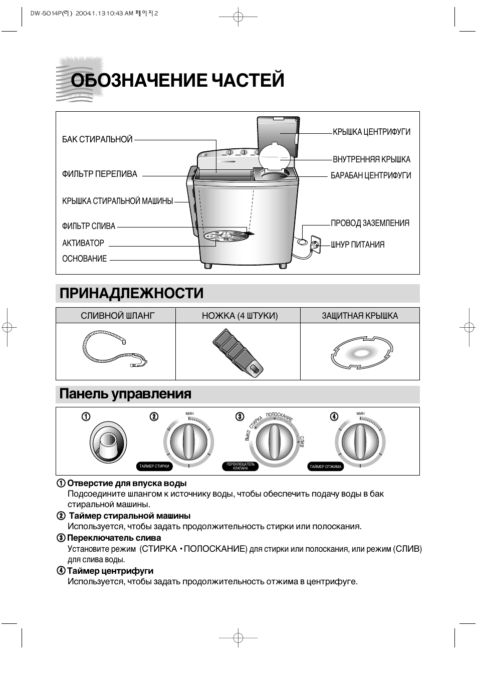 Полуавтоматическая стиральная машина схема