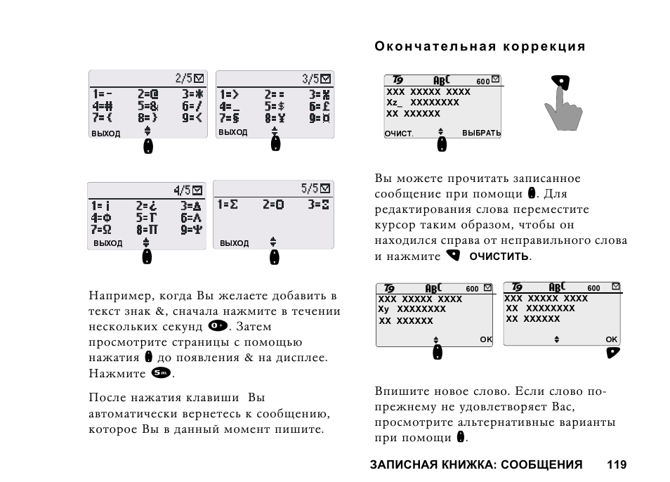 Tracking инструкция. Инструкция Benefon. Sintrack инструкция. Dia track инструкция на русском. Руководство по исправлению жизни.